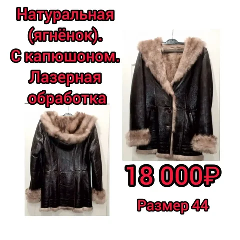 Натуральная дублёнка в отличном состоянии - Украшения в Саратов