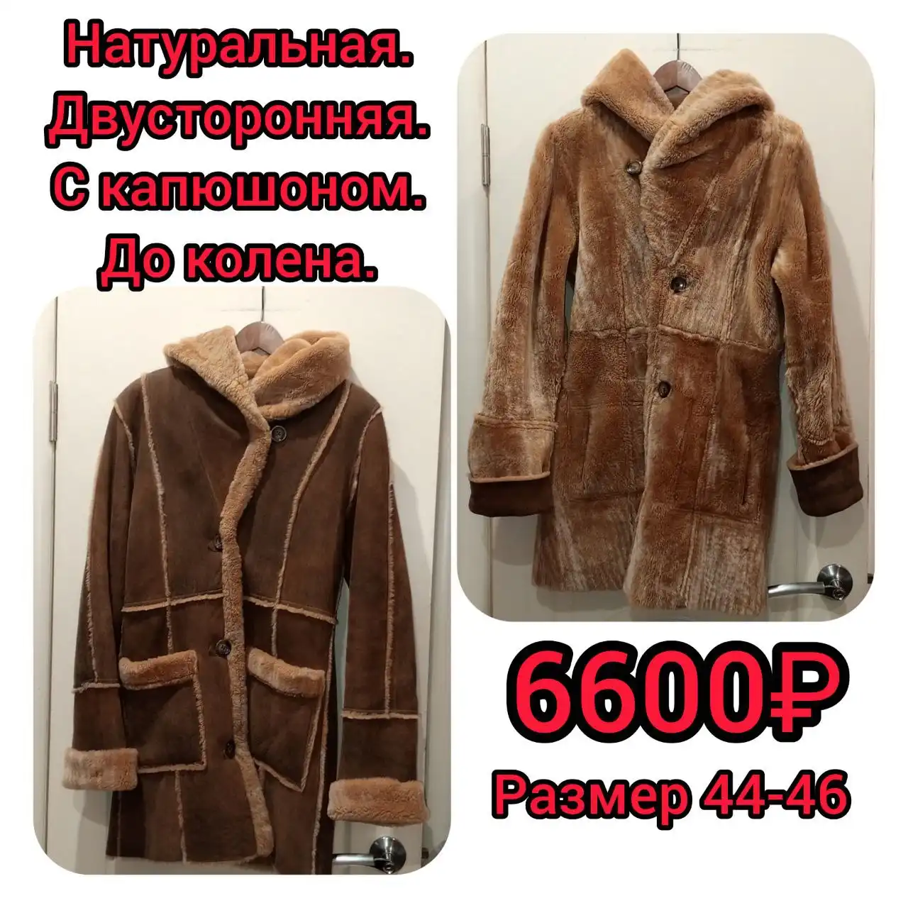 Натуральная двусторонняя дублёнка