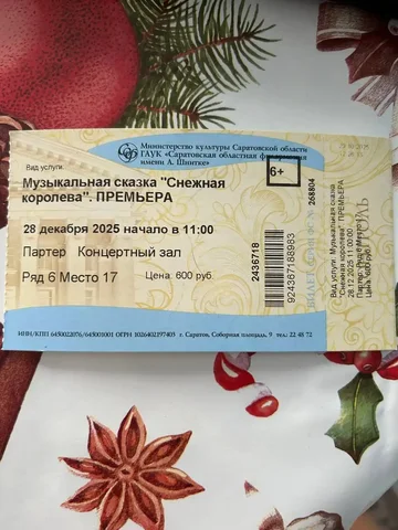 Продажа билетов в филармонию - частное объявление в Саратов