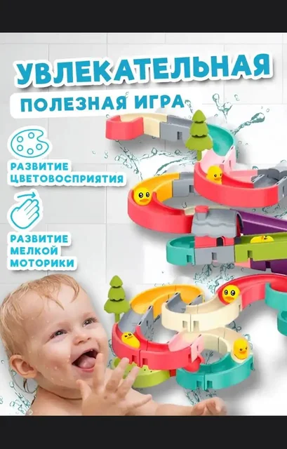 Игрушка-конструктор на присосках для купания - частное объявление в Саратов