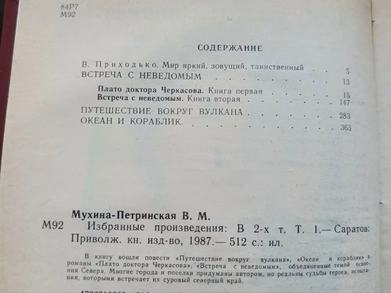 Книга Мухина Петринская Избранное 1 том