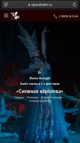 Билеты на балет Снежная королева 4.01 - Хобби и отдых в Саратов