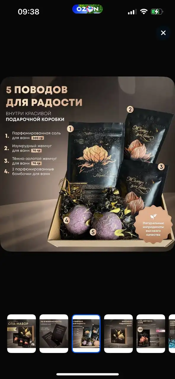 Новый СПА набор Omaggio mio