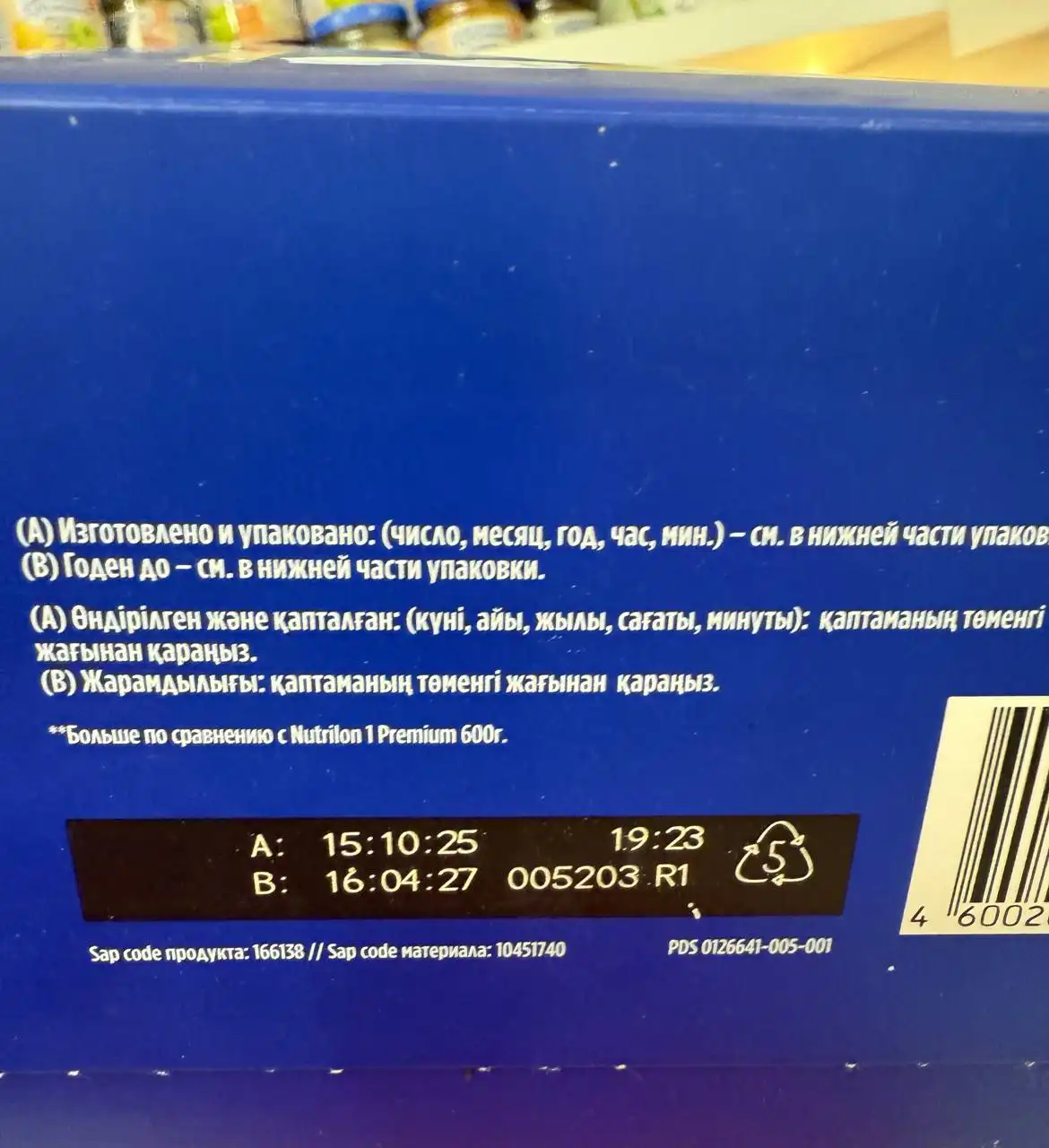 Отдам смесь Нутрилон премиум