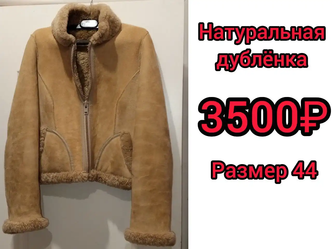 Натуральные дублёнки в отличном состоянии