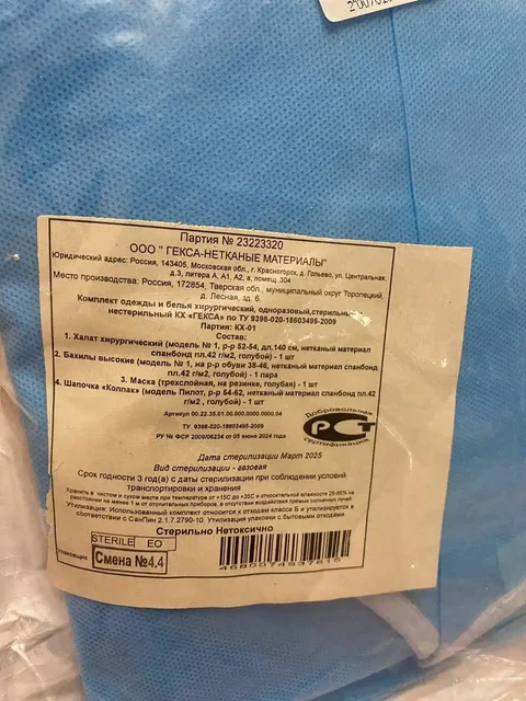 Комплект хирургический для парных родов - Детские товары в Саратов