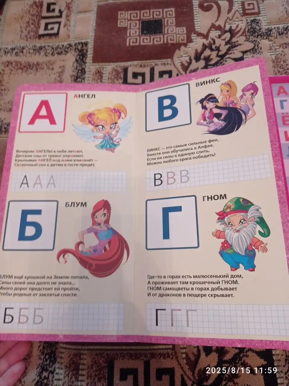 Говорящая азбука с героями мультфильма Винкс - Развивающие игрушки (Товары для детей) в Юбилейный