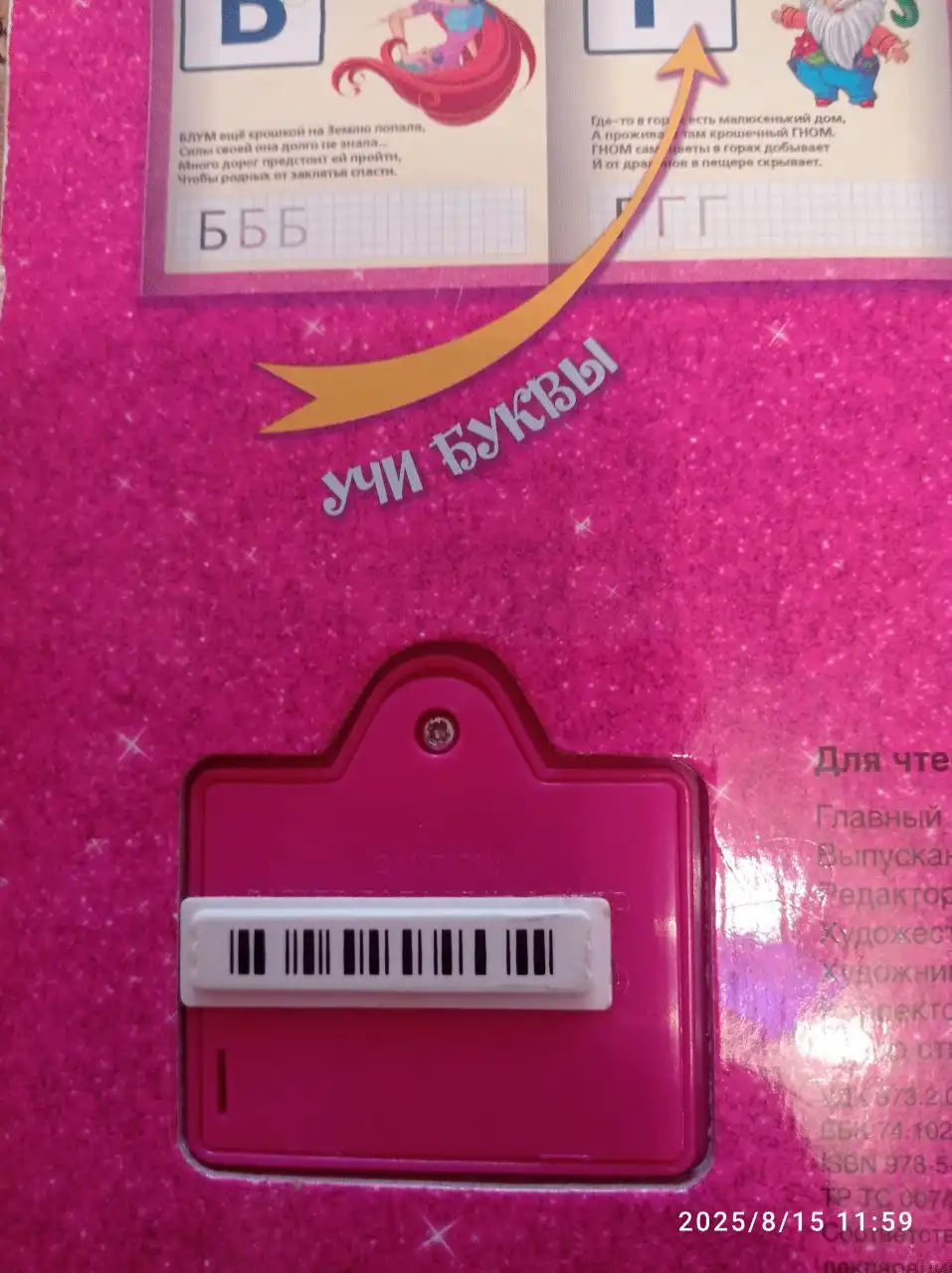 Говорящая азбука с героями мультфильма Винкс - Развивающие игрушки (Товары для детей) в Юбилейный