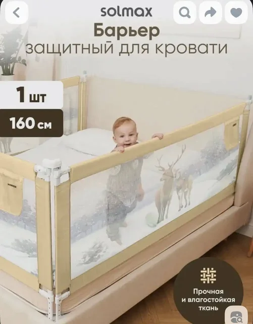 Защитный барьер от падения детей - Пазлы в Саратов