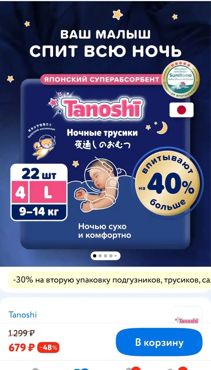 Ночные трусики 9-14кг - Гигиена (Товары для детей) в Саратов