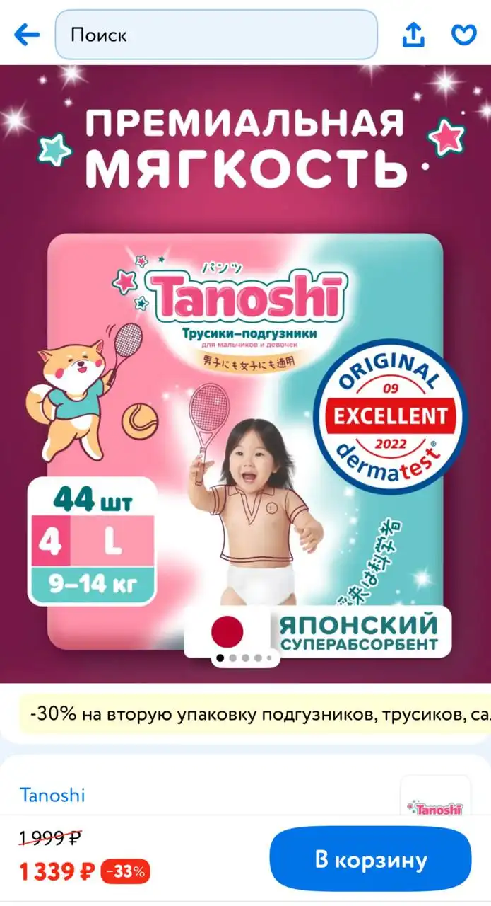 Подгузники-трусики 9-14кг, пачка открыта - Подгузники (Товары для детей) в Саратов