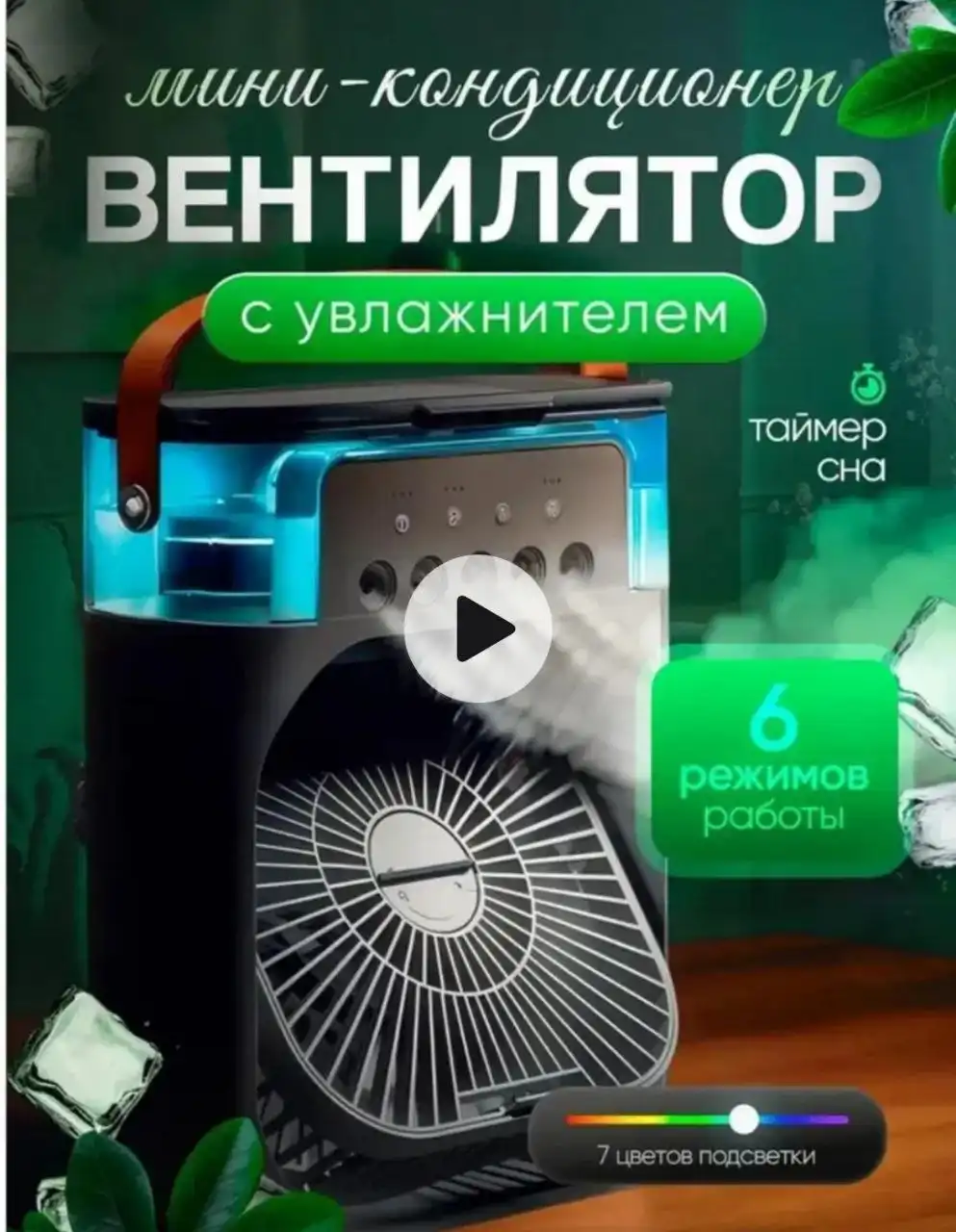 Вентилятор с увлажнителем - Барахолка в Саратов