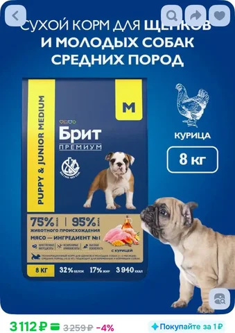 Сухой корм Brit Premium для щенков средних пород - Пропавшие животные в Саратов