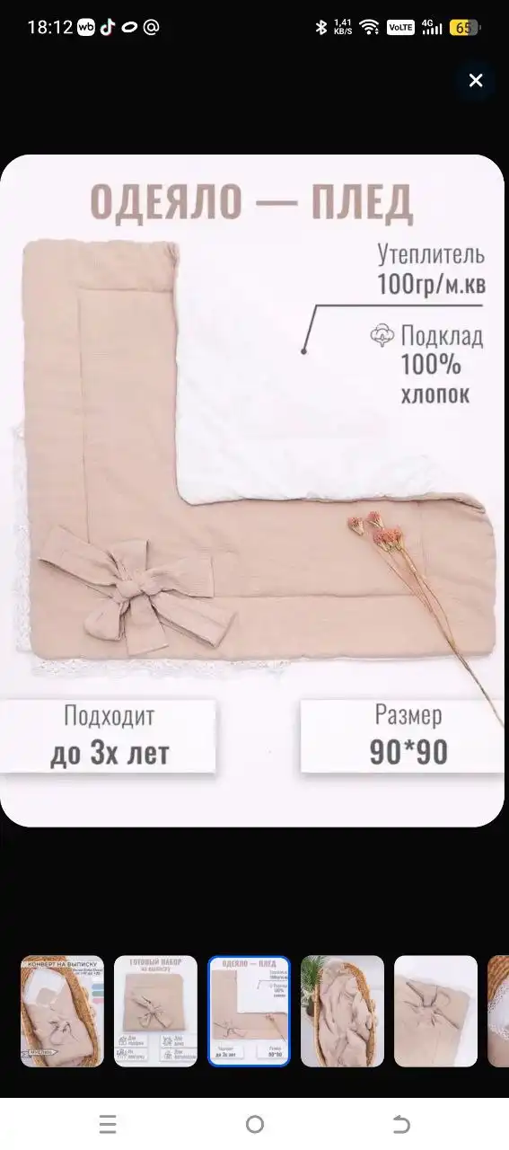 Муслиновый конверт в отличном состоянии - Барахолка в Саратов