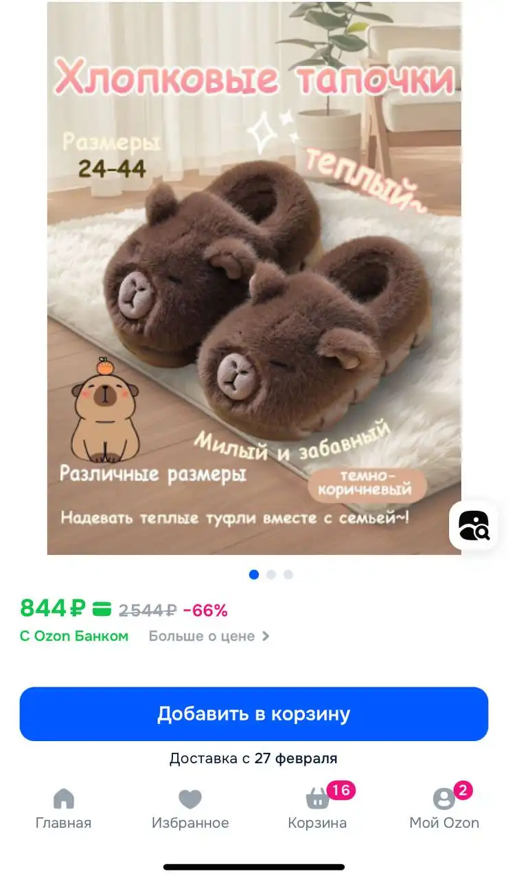 Новые Тапочки размер 42-43 - Барахолка в Саратов