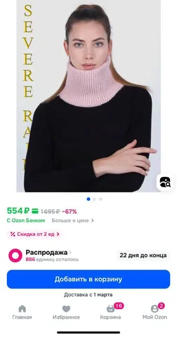 Снуд - Нижнее белье в Саратов