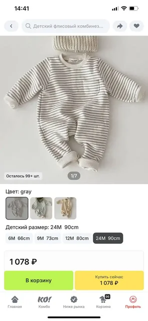 Детский комбинезон размер 90 - Товары для детей в Саратов