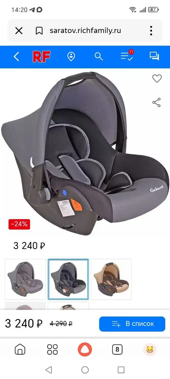 Продам детское автомобильное кресло GEBURT - Автокресла (Товары для детей) в Саратов