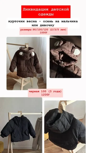 Ликвидация остатков детской одежды - Товары для детей в Саратов