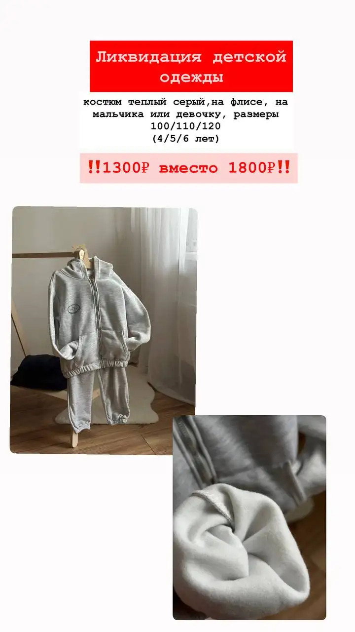 Ликвидация остатков детской одежды - Одежда (Товары для детей) в Саратов