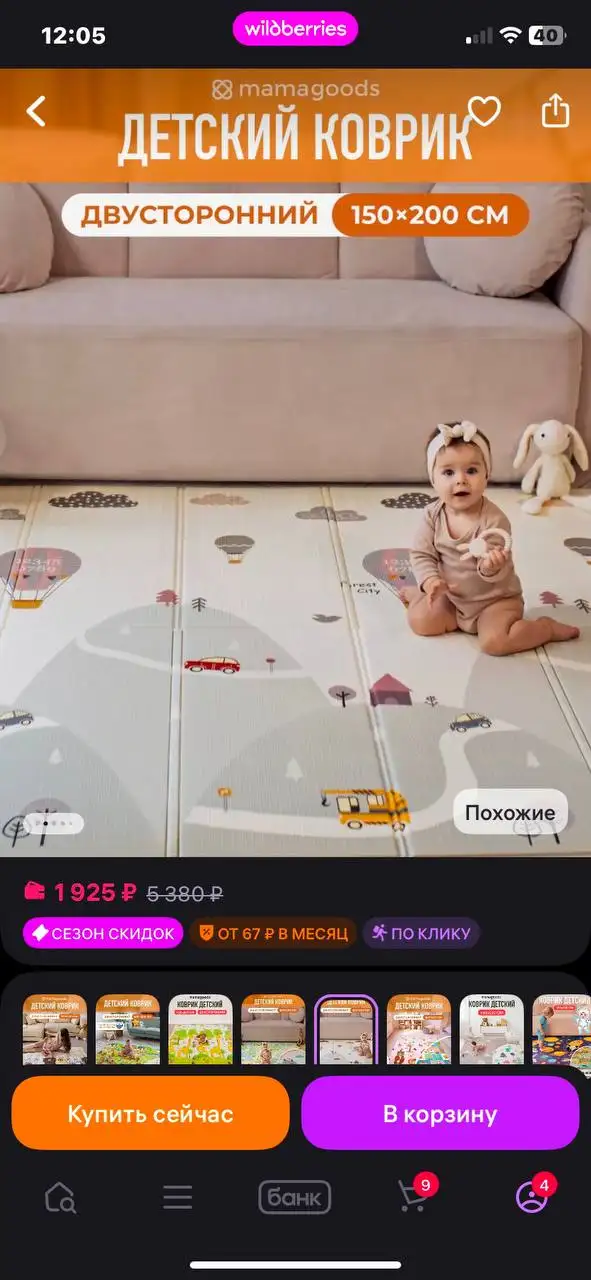 Развивающий коврик - Барахолка в Саратов