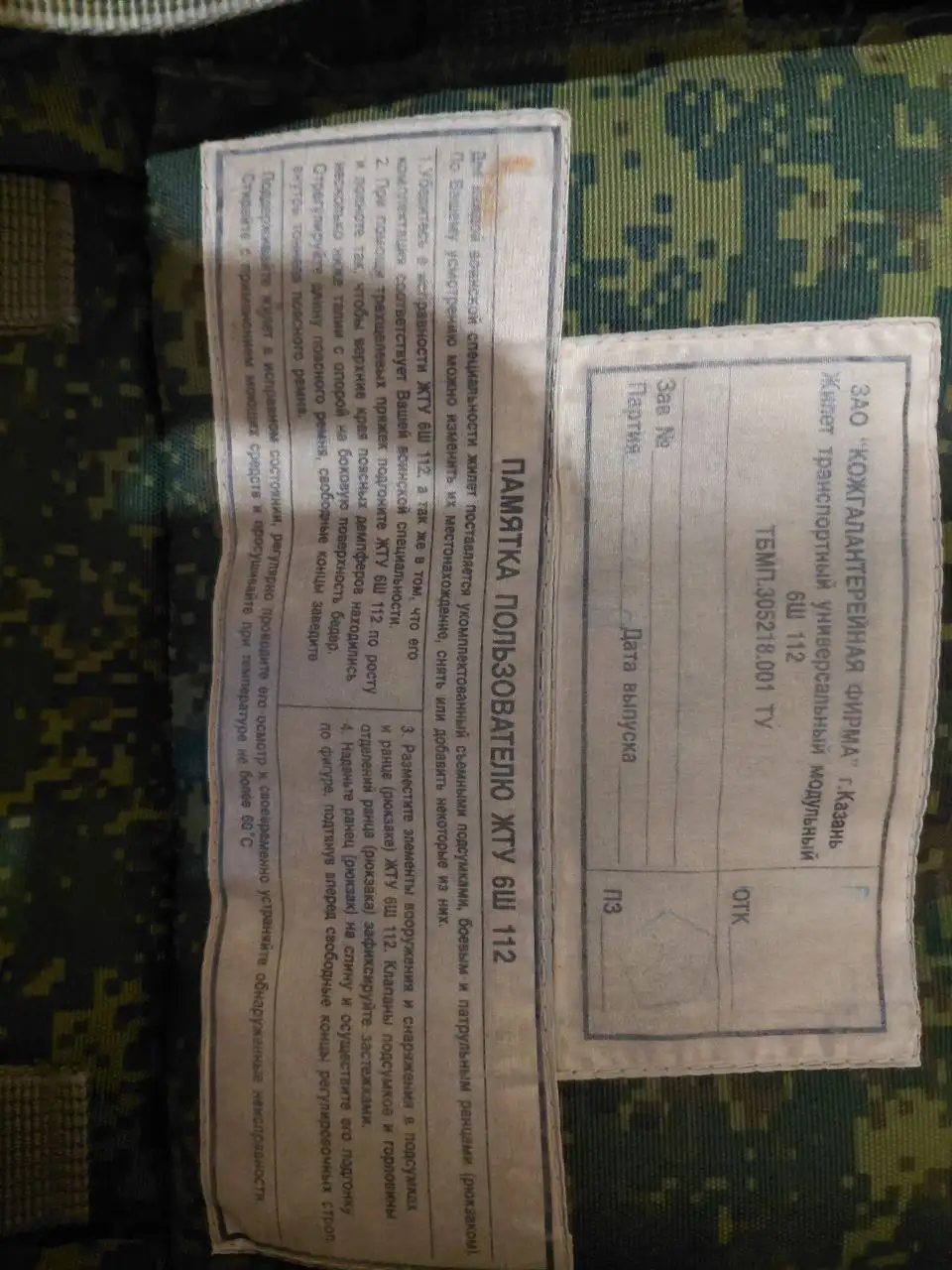 Разгрузка 6Ш-112 в хорошем состоянии - Разгрузки (Барахолка) в Саратов