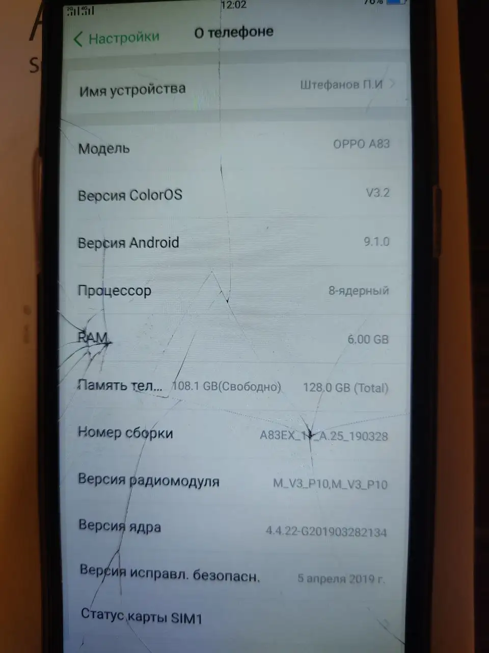 Oppo A83 б/у с треснувшим экраном - Смартфоны (Электроника) в Саратов