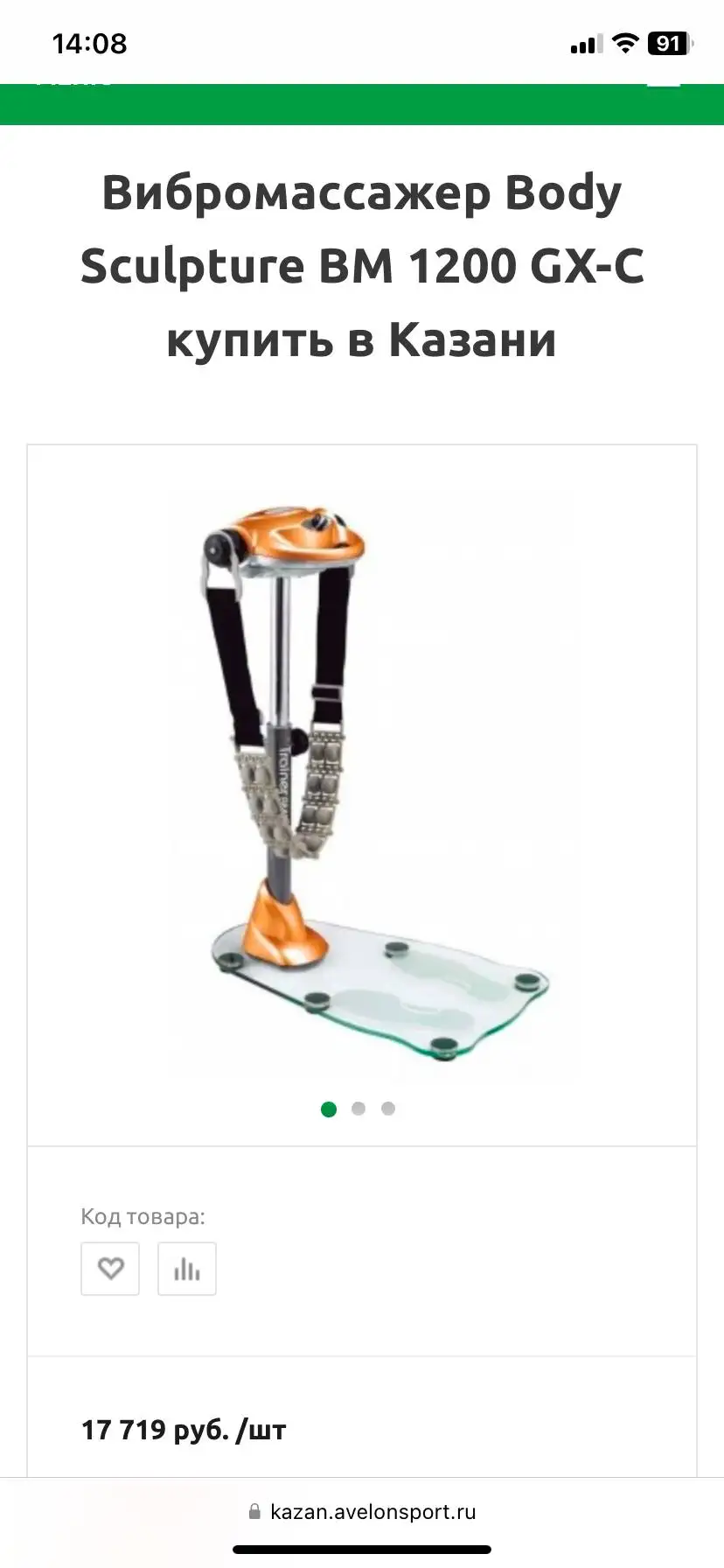 Продам вибромассажер 3000 - Барахолка в Саратов