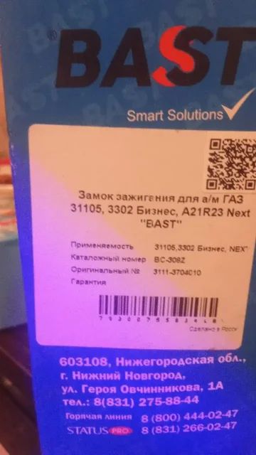 Замок зажигания - Авто в Юбилейный