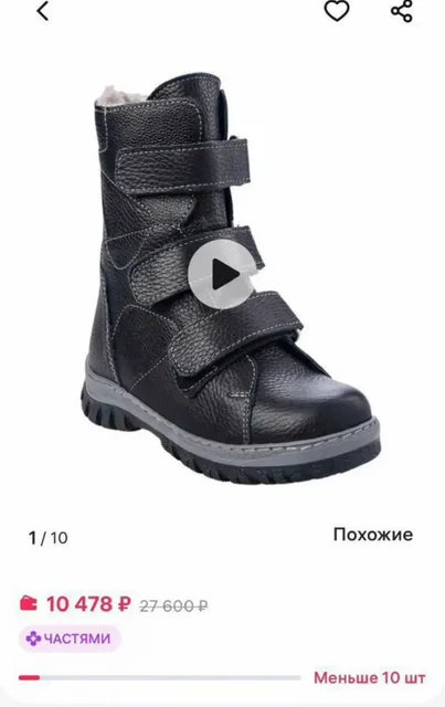 Зимняя ортопедическая обувь с высоким задником - Одежда в Саратов