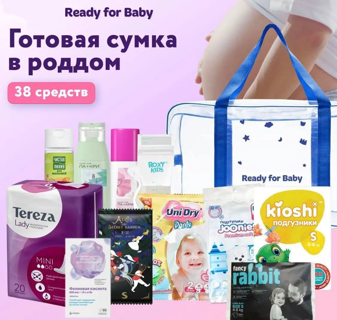 Сумка в роддом с комплектом вещей - Аксессуары для новорожденных (Товары для детей) в Саратов