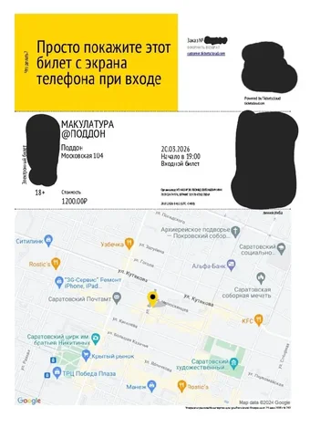 Продам билет на концерт Макулатура - Хобби и отдых в Саратов