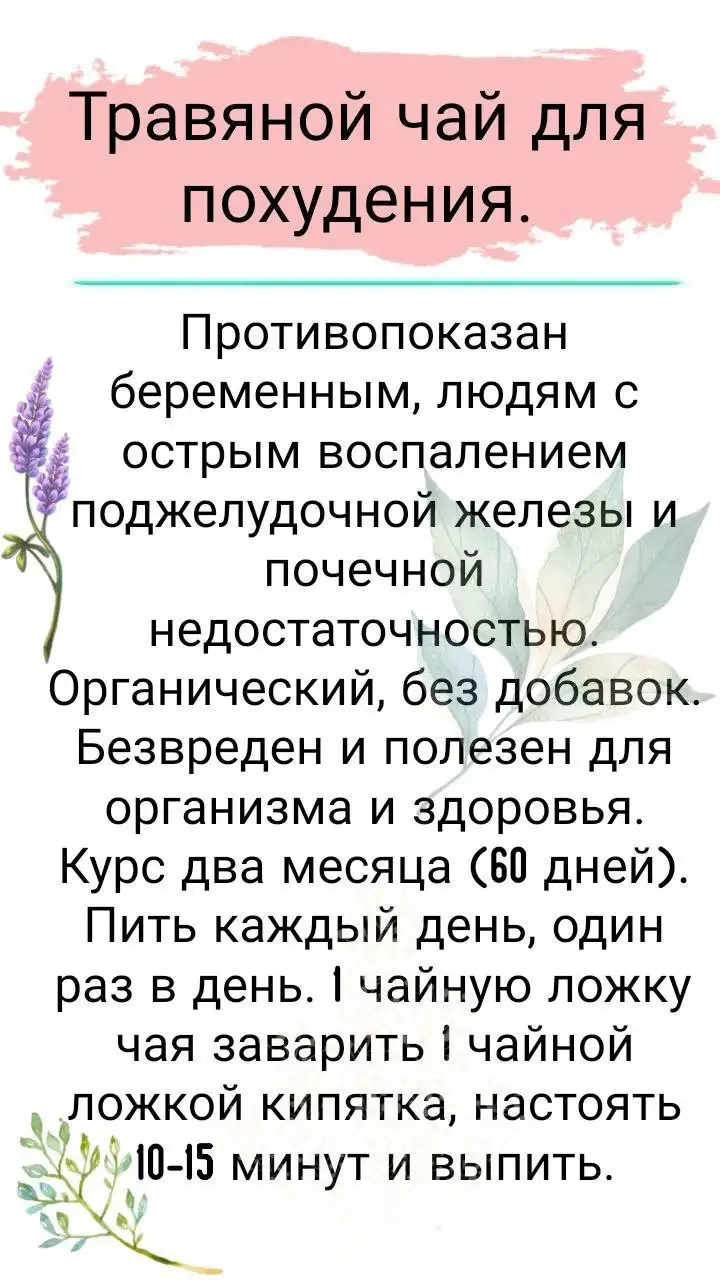 Чай для похудения и снижения аппетита - Средства для похудения (Красота и здоровье) в Саратов