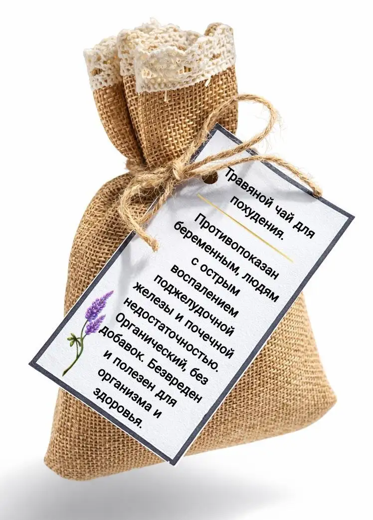 Чай для похудения и снижения аппетита - Средства для похудения (Красота и здоровье) в Саратов