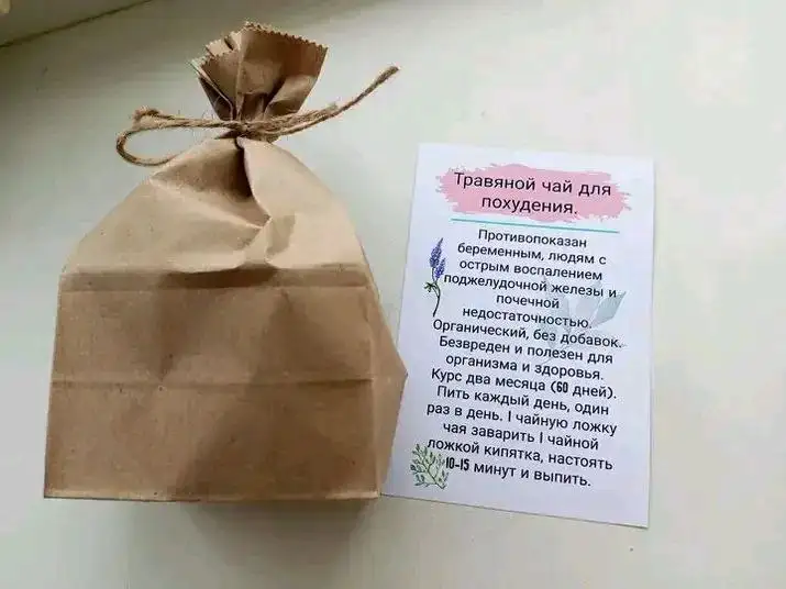 Чай для похудения и снижения аппетита - Средства для похудения (Красота и здоровье) в Саратов