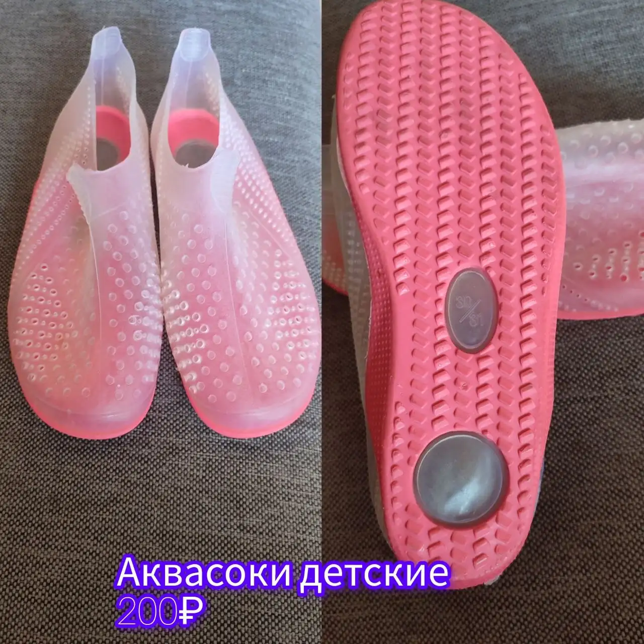 Детские аквасоки 30-31рр - Обувь (Барахолка) в Саратов