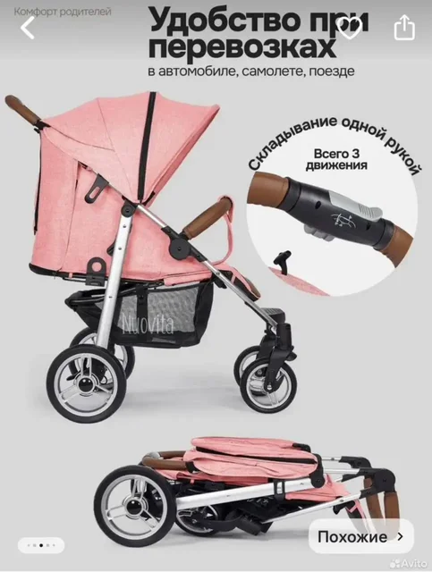Продаётся коляска Nuovita Corsa - Автокресла в Саратов