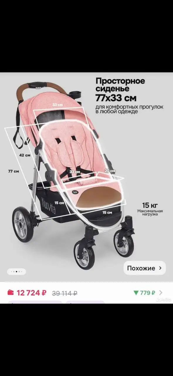 Продаётся коляска Nuovita Corsa - Коляски (Товары для детей) в Саратов