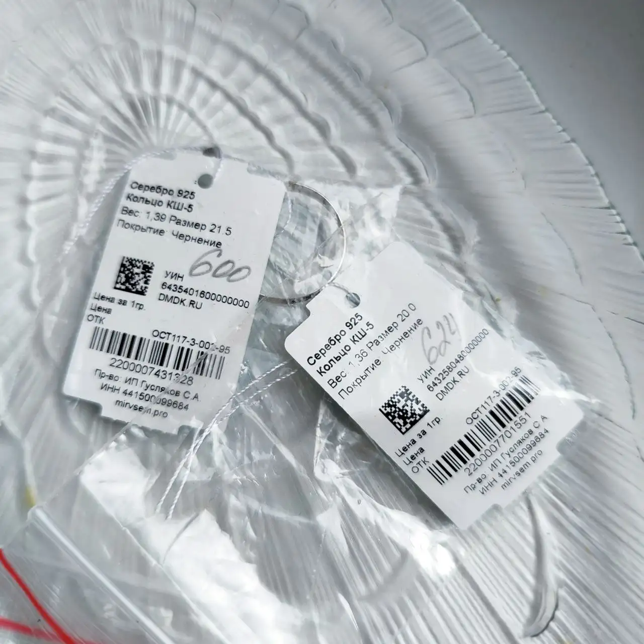 Парные серебряные кольца "спаси и сохрани" - Ювелирные изделия (Барахолка) в Саратов