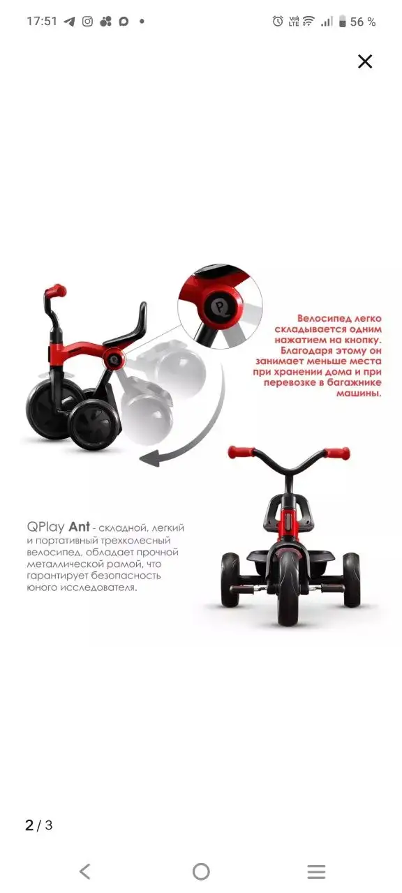 Трёхколёсный складной велосипед Qplay - Велосипеды (Барахолка) в Саратов