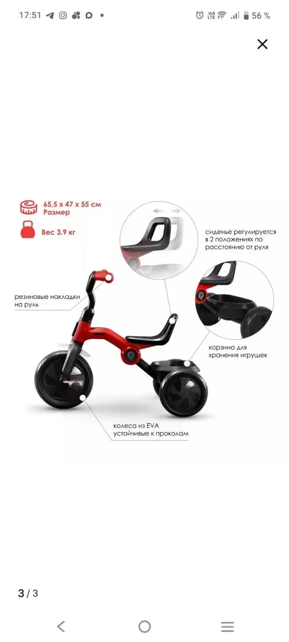 Трёхколёсный складной велосипед Qplay - Велосипеды (Барахолка) в Саратов