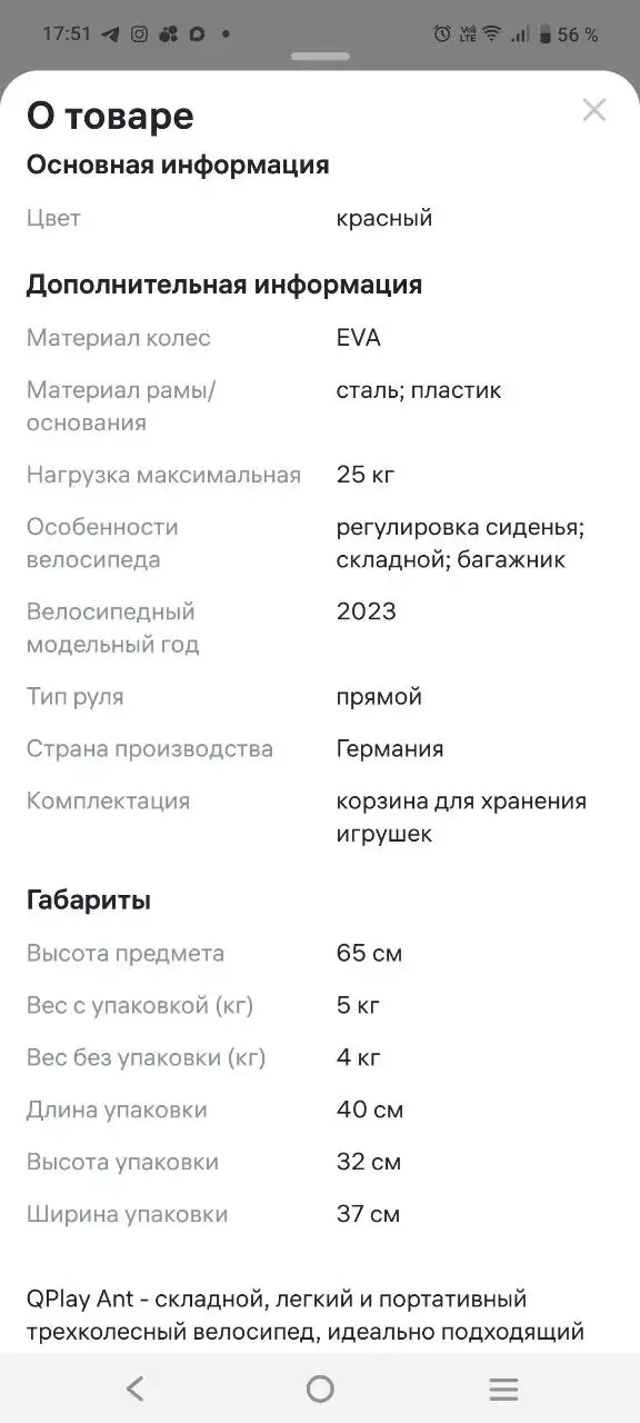 Трёхколёсный складной велосипед Qplay - Велосипеды (Барахолка) в Саратов