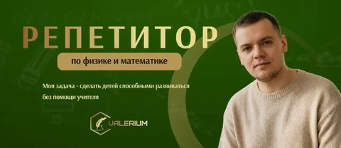 Репетитор по математике и физике для подготовки к экзаменам - Сад и огород в Саратов