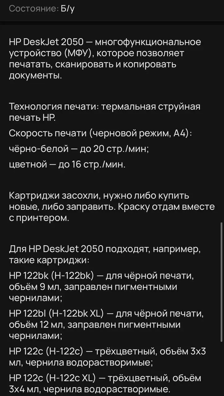 МФУ в рабочем состоянии с краской - Принтеры и МФУ (Электроника) в Саратов