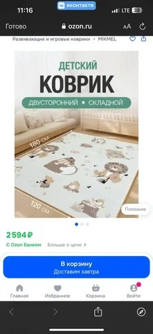 Коврик премиальный, б/у - Разное в Саратов