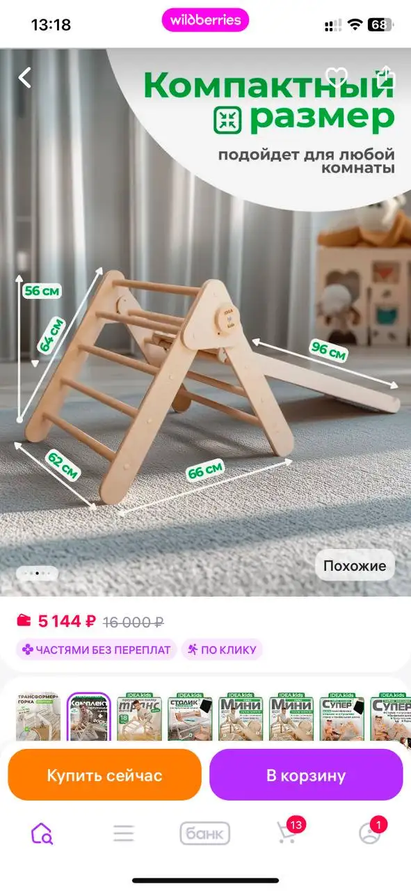 Треугольник Пиклера с горкой - Товары для детей (Барахолка) в Саратов