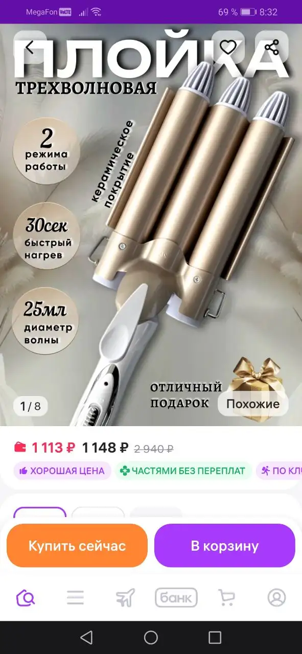 Продам новую неиспользованную плойку - Электроника (Барахолка) в Саратов