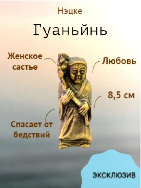 Статуэтка Гуаньинь для гармонии и защиты - Автошины в Саратов