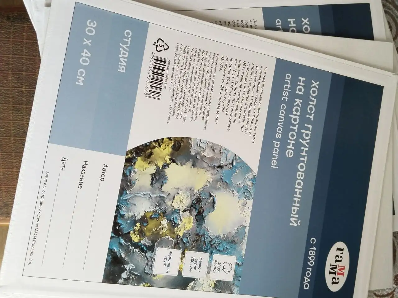 Холсты новые 5 штук - Творчество и рукоделие (Хобби и отдых) в Саратов