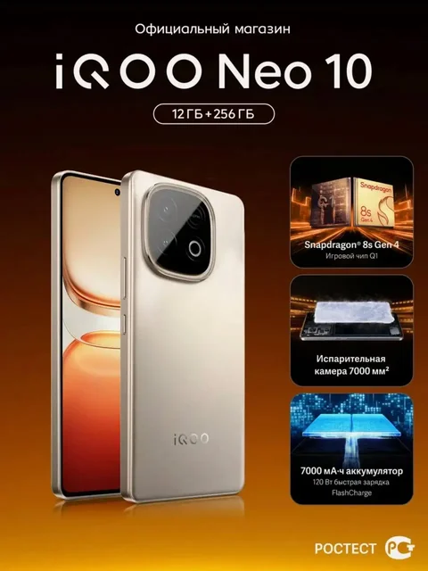 Смартфон IQOO Neo 10 12/256 ГБ РСТ - Проекторы и аксессуары в Саратов